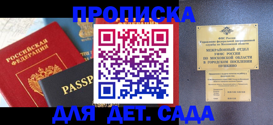 прописка для военкомата в Анапе