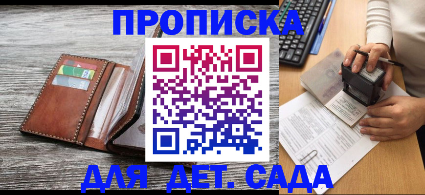 купить прописку в Анапе