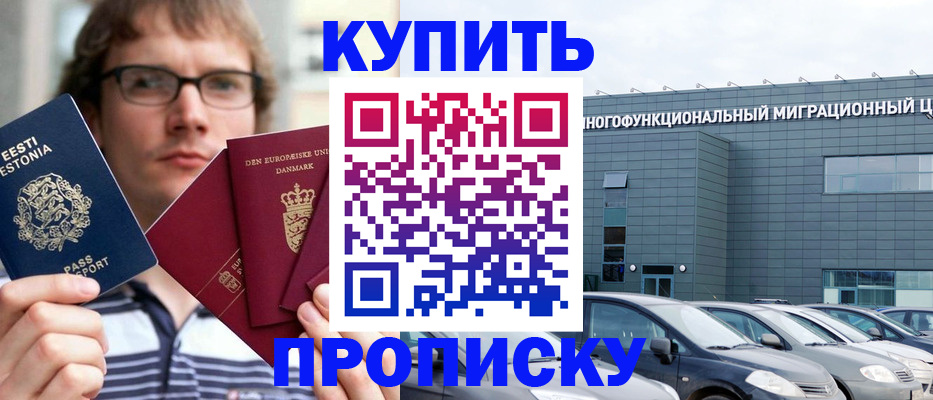 временная регистрация адрес в Анапе