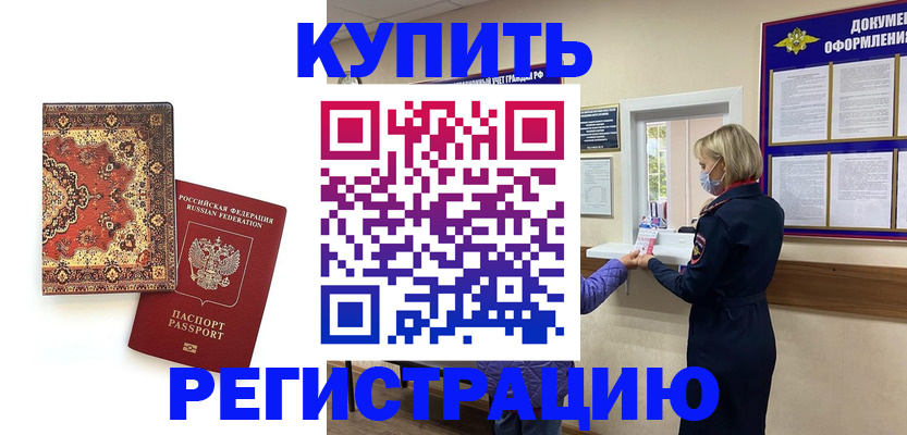 прописка для военкомата в Анапе